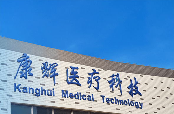 Канхуэй — Medtronic Business.jpg